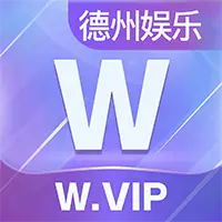 W.VIP【娱乐】